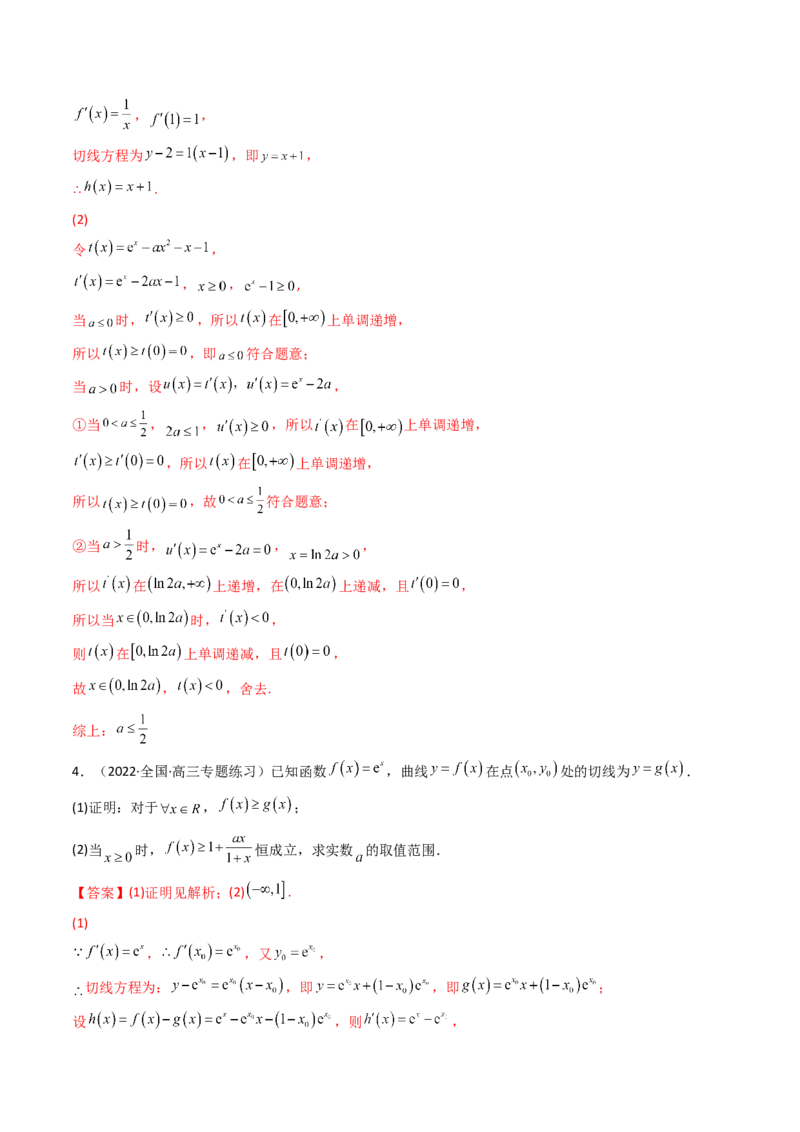 第04讲利用导数研究不等式恒成立问题(精讲+精练）（教师版）_2.2025数学总复习_2023年新高考资料_一轮复习_2023新高考数学一轮复习（新教材新高考）