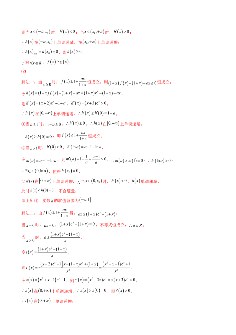 第04讲利用导数研究不等式恒成立问题(精讲+精练）（教师版）_2.2025数学总复习_2023年新高考资料_一轮复习_2023新高考数学一轮复习（新教材新高考）