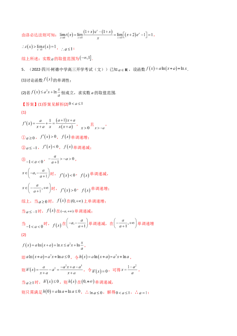 第04讲利用导数研究不等式恒成立问题(精讲+精练）（教师版）_2.2025数学总复习_2023年新高考资料_一轮复习_2023新高考数学一轮复习（新教材新高考）