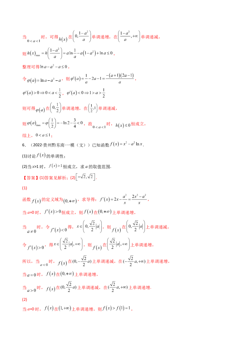 第04讲利用导数研究不等式恒成立问题(精讲+精练）（教师版）_2.2025数学总复习_2023年新高考资料_一轮复习_2023新高考数学一轮复习（新教材新高考）