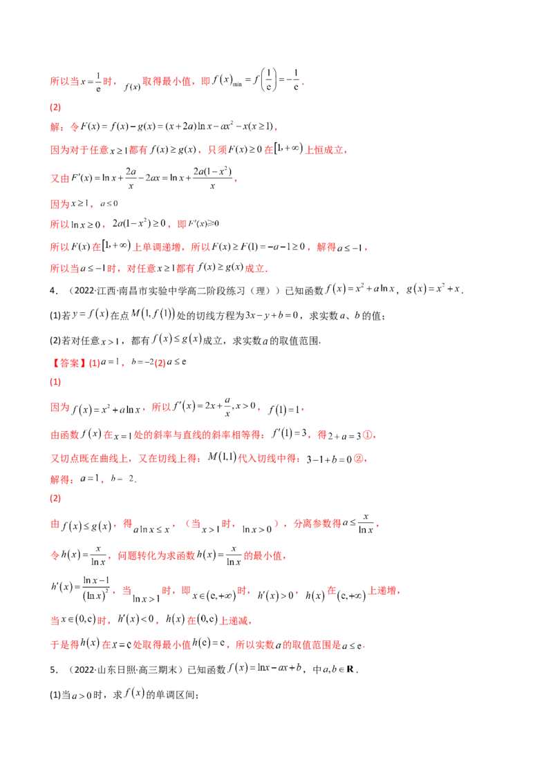 第04讲利用导数研究不等式恒成立问题(精讲+精练）（教师版）_2.2025数学总复习_2023年新高考资料_一轮复习_2023新高考数学一轮复习（新教材新高考）