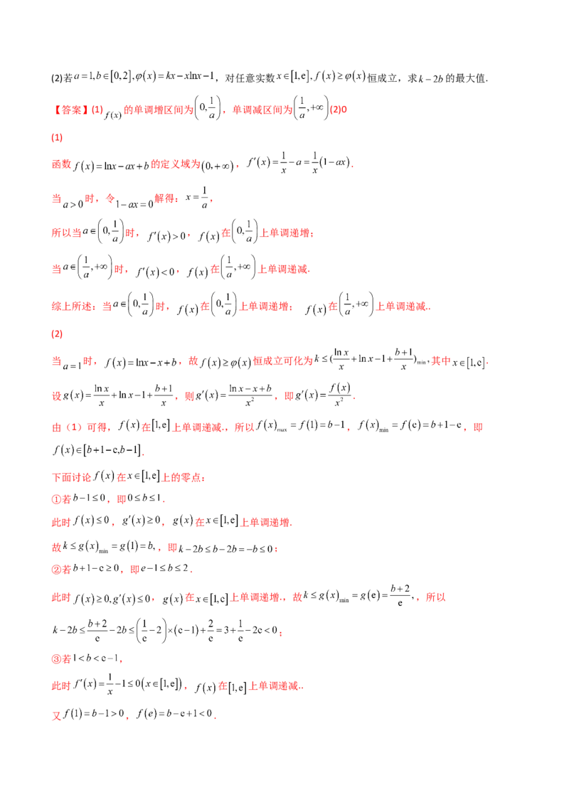 第04讲利用导数研究不等式恒成立问题(精讲+精练）（教师版）_2.2025数学总复习_2023年新高考资料_一轮复习_2023新高考数学一轮复习（新教材新高考）