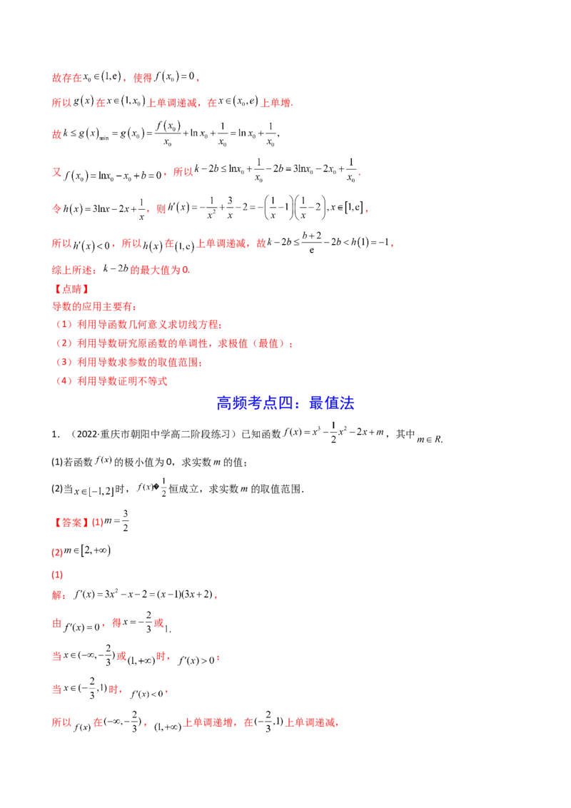 第04讲利用导数研究不等式恒成立问题(精讲+精练）（教师版）_2.2025数学总复习_2023年新高考资料_一轮复习_2023新高考数学一轮复习（新教材新高考）
