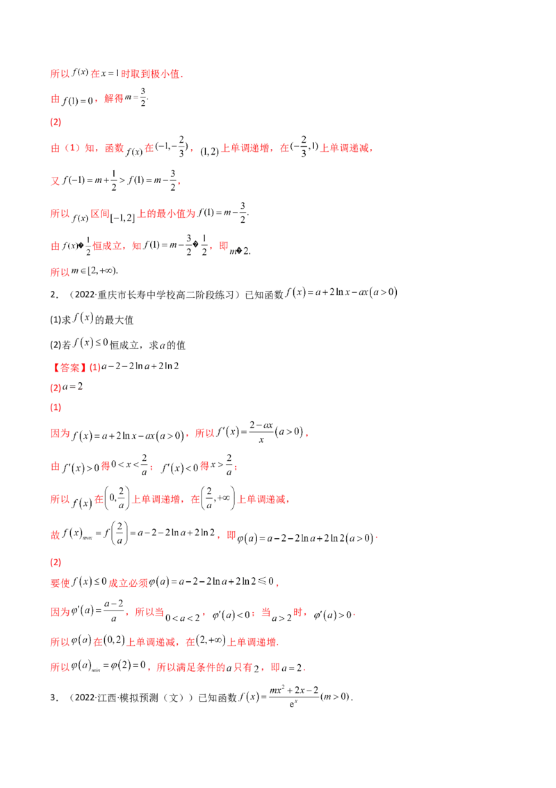 第04讲利用导数研究不等式恒成立问题(精讲+精练）（教师版）_2.2025数学总复习_2023年新高考资料_一轮复习_2023新高考数学一轮复习（新教材新高考）