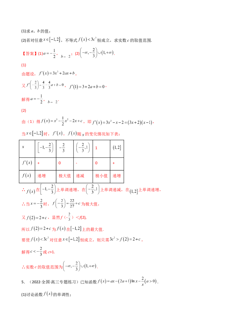 第04讲利用导数研究不等式恒成立问题(精讲+精练）（教师版）_2.2025数学总复习_2023年新高考资料_一轮复习_2023新高考数学一轮复习（新教材新高考）
