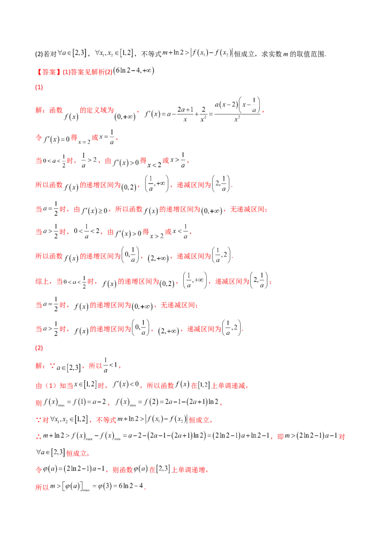 第04讲利用导数研究不等式恒成立问题(精讲+精练）（教师版）_2.2025数学总复习_2023年新高考资料_一轮复习_2023新高考数学一轮复习（新教材新高考）