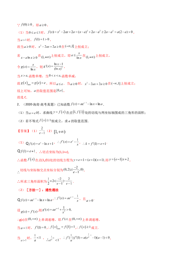 第04讲利用导数研究不等式恒成立问题(精讲+精练）（教师版）_2.2025数学总复习_2023年新高考资料_一轮复习_2023新高考数学一轮复习（新教材新高考）