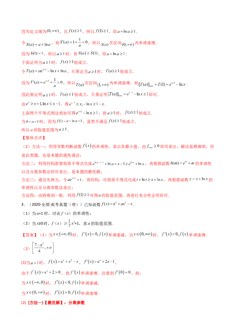 第04讲利用导数研究不等式恒成立问题(精讲+精练）（教师版）_2.2025数学总复习_2023年新高考资料_一轮复习_2023新高考数学一轮复习（新教材新高考）
