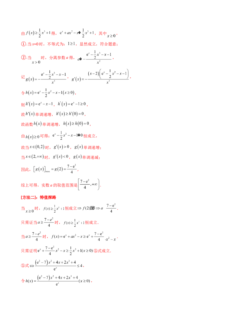 第04讲利用导数研究不等式恒成立问题(精讲+精练）（教师版）_2.2025数学总复习_2023年新高考资料_一轮复习_2023新高考数学一轮复习（新教材新高考）