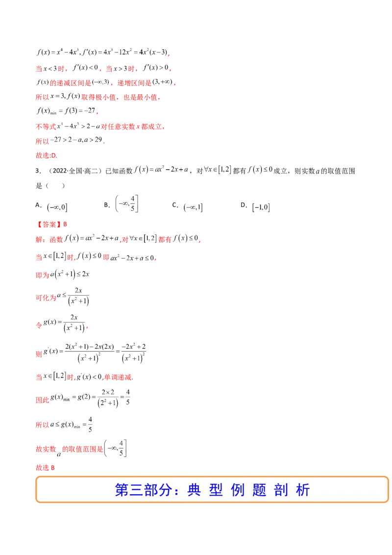 第04讲利用导数研究不等式恒成立问题(精讲+精练）（教师版）_2.2025数学总复习_2023年新高考资料_一轮复习_2023新高考数学一轮复习（新教材新高考）