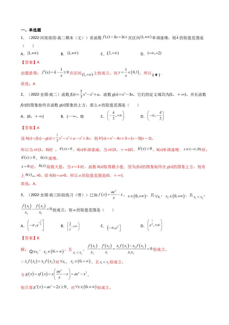 第04讲利用导数研究不等式恒成立问题(精讲+精练）（教师版）_2.2025数学总复习_2023年新高考资料_一轮复习_2023新高考数学一轮复习（新教材新高考）