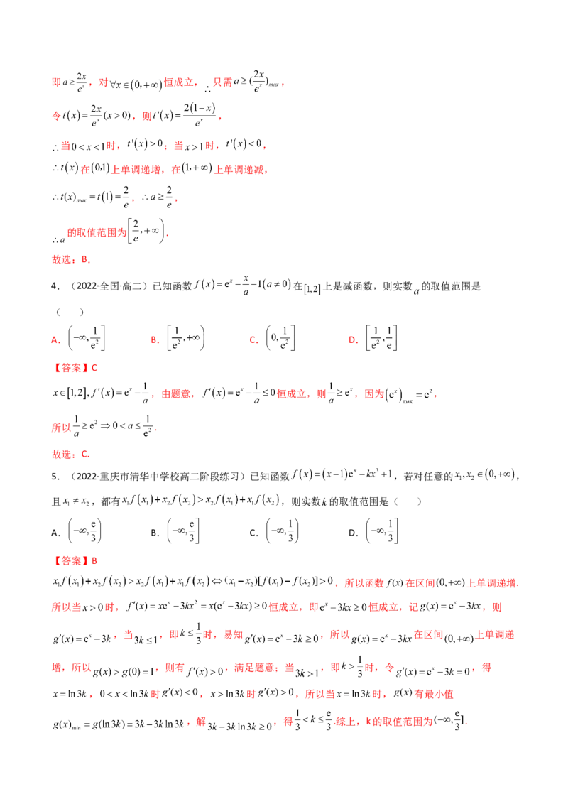 第04讲利用导数研究不等式恒成立问题(精讲+精练）（教师版）_2.2025数学总复习_2023年新高考资料_一轮复习_2023新高考数学一轮复习（新教材新高考）