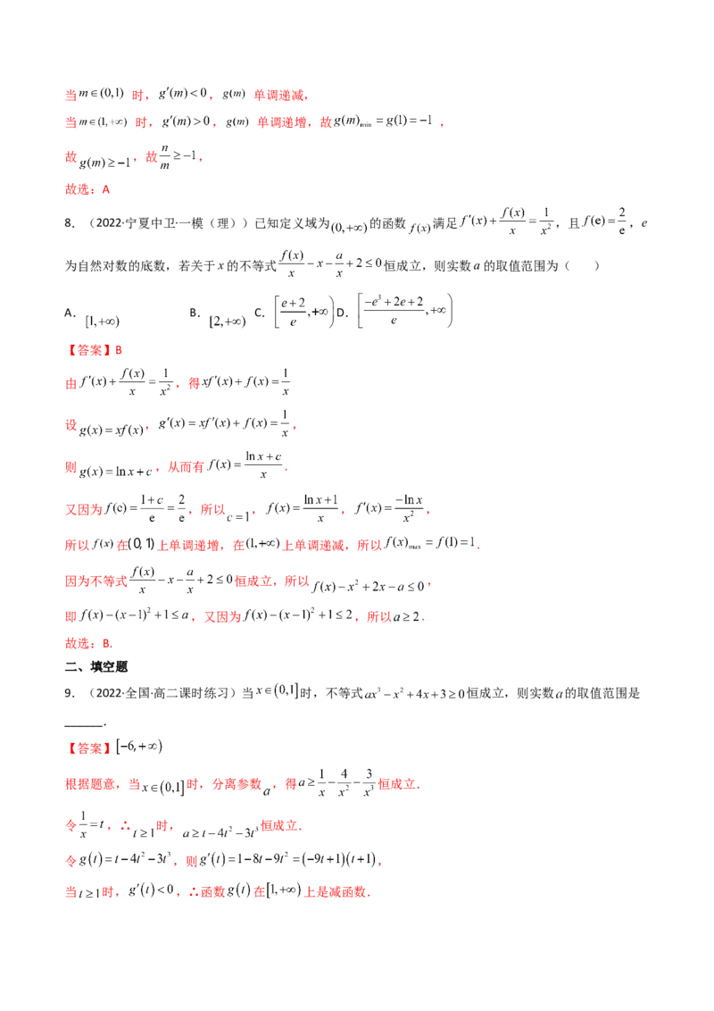 第04讲利用导数研究不等式恒成立问题(精讲+精练）（教师版）_2.2025数学总复习_2023年新高考资料_一轮复习_2023新高考数学一轮复习（新教材新高考）