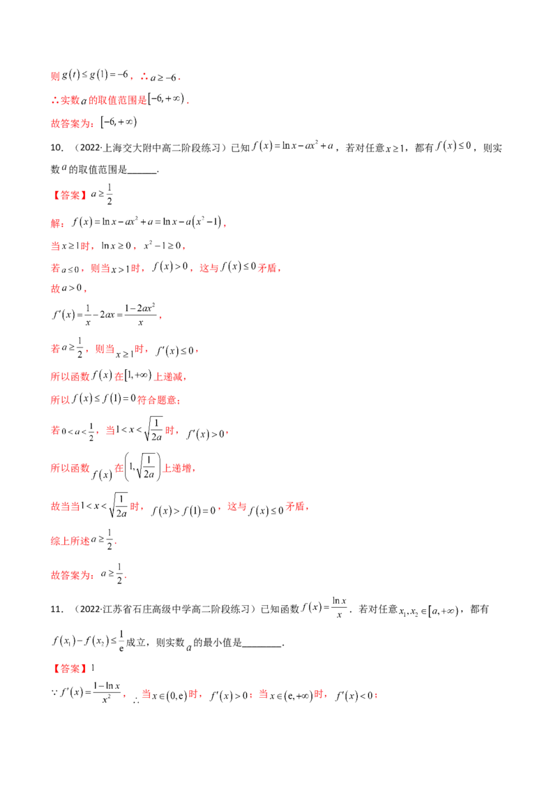 第04讲利用导数研究不等式恒成立问题(精讲+精练）（教师版）_2.2025数学总复习_2023年新高考资料_一轮复习_2023新高考数学一轮复习（新教材新高考）