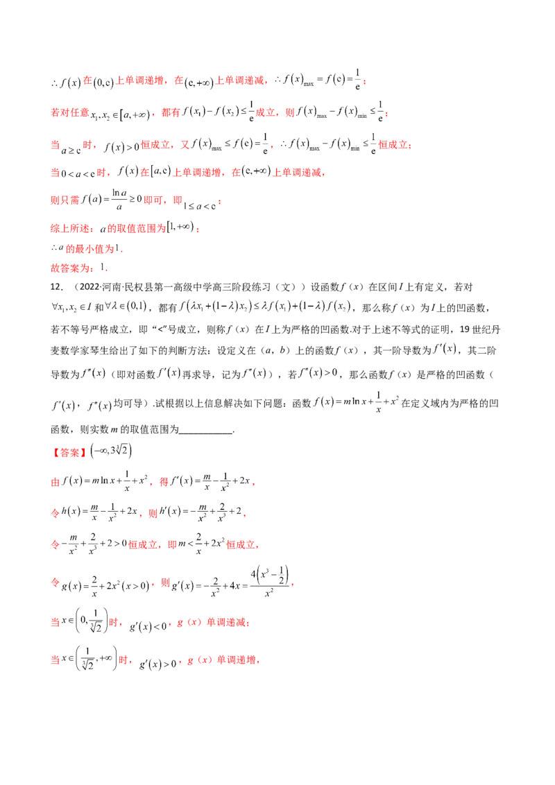 第04讲利用导数研究不等式恒成立问题(精讲+精练）（教师版）_2.2025数学总复习_2023年新高考资料_一轮复习_2023新高考数学一轮复习（新教材新高考）