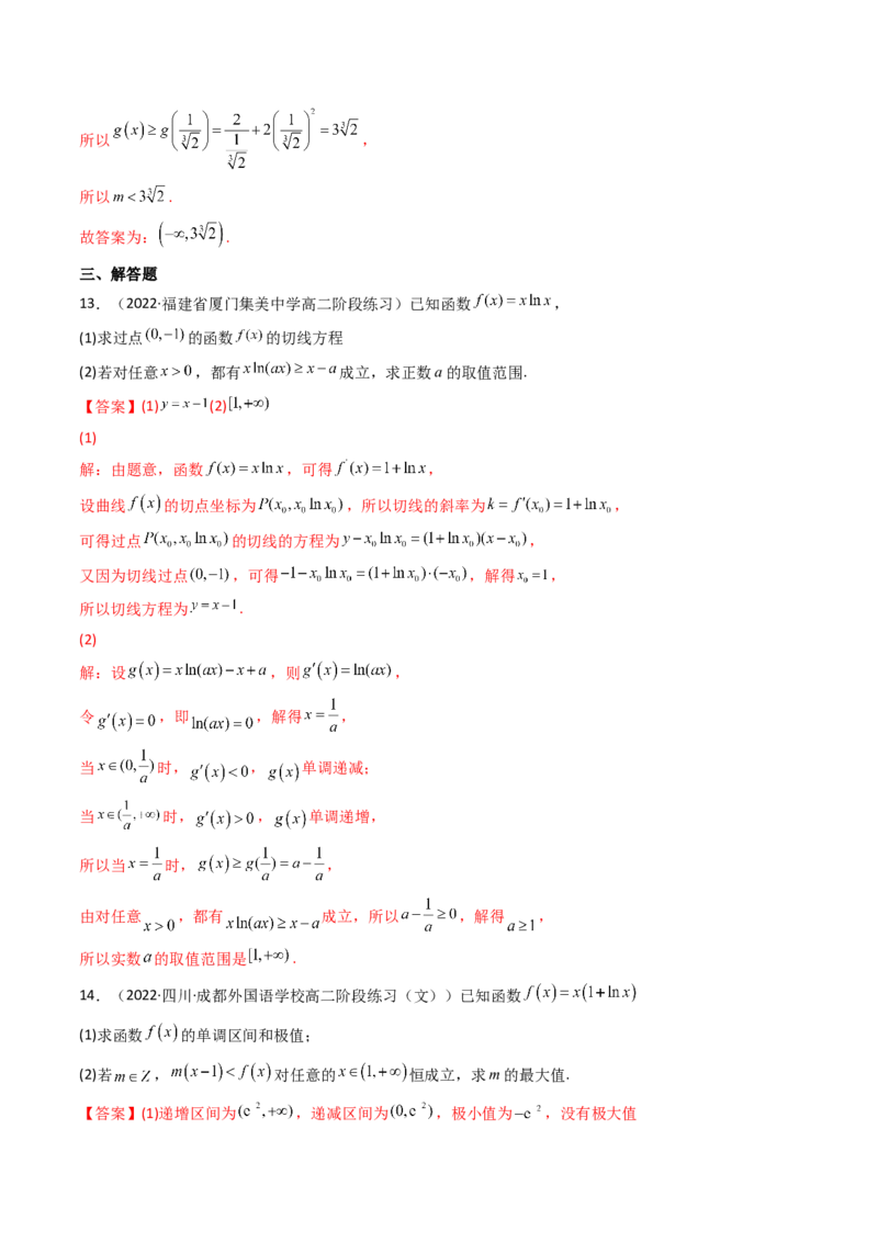 第04讲利用导数研究不等式恒成立问题(精讲+精练）（教师版）_2.2025数学总复习_2023年新高考资料_一轮复习_2023新高考数学一轮复习（新教材新高考）