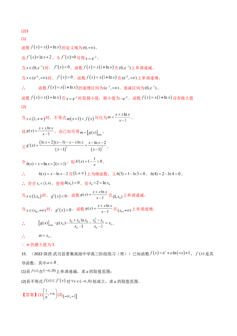 第04讲利用导数研究不等式恒成立问题(精讲+精练）（教师版）_2.2025数学总复习_2023年新高考资料_一轮复习_2023新高考数学一轮复习（新教材新高考）
