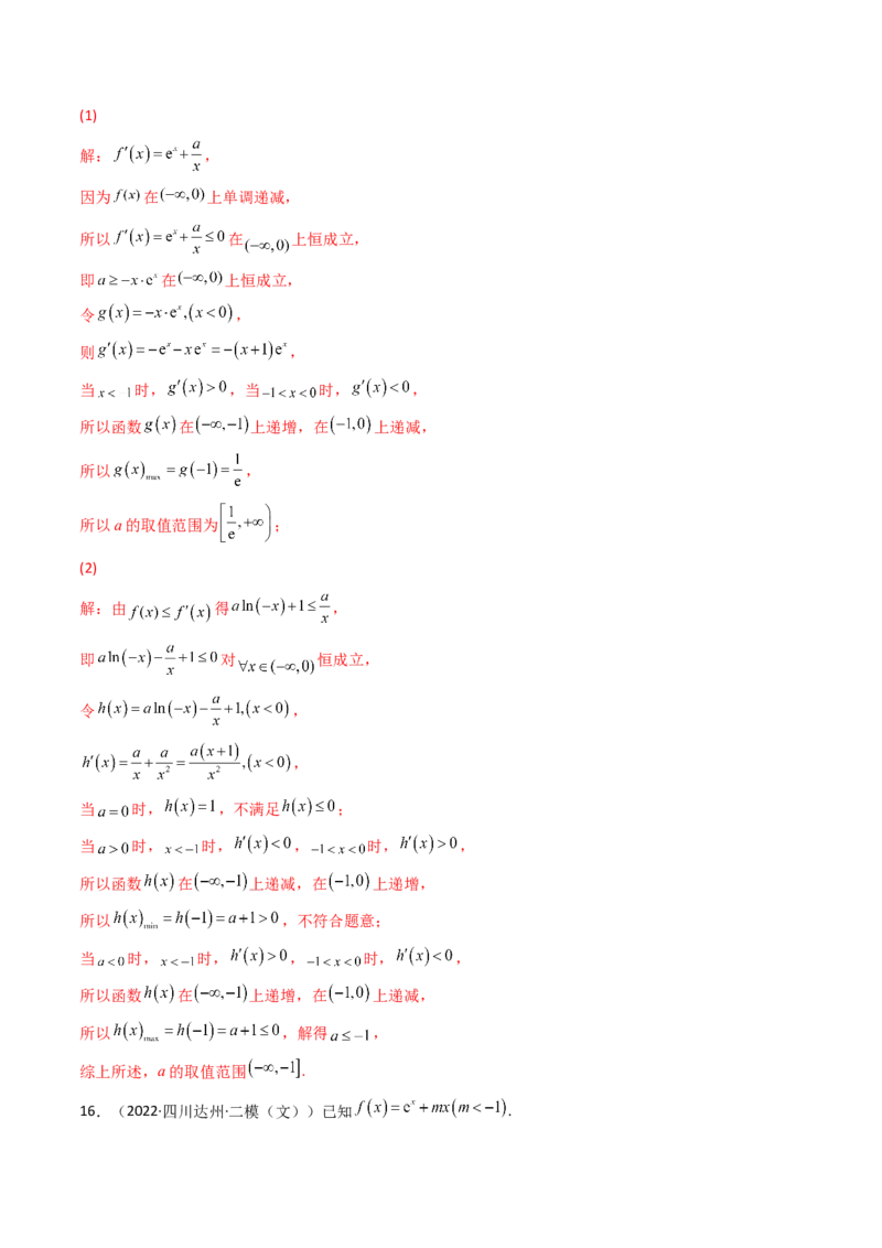 第04讲利用导数研究不等式恒成立问题(精讲+精练）（教师版）_2.2025数学总复习_2023年新高考资料_一轮复习_2023新高考数学一轮复习（新教材新高考）