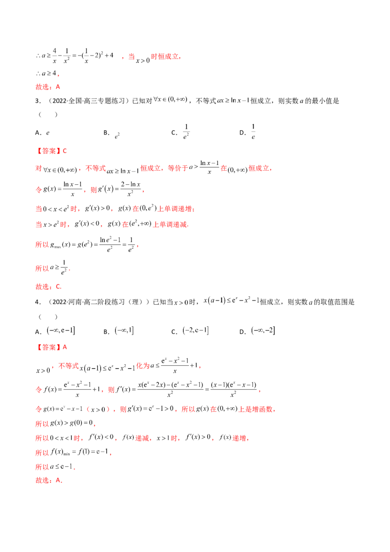 第04讲利用导数研究不等式恒成立问题(精讲+精练）（教师版）_2.2025数学总复习_2023年新高考资料_一轮复习_2023新高考数学一轮复习（新教材新高考）