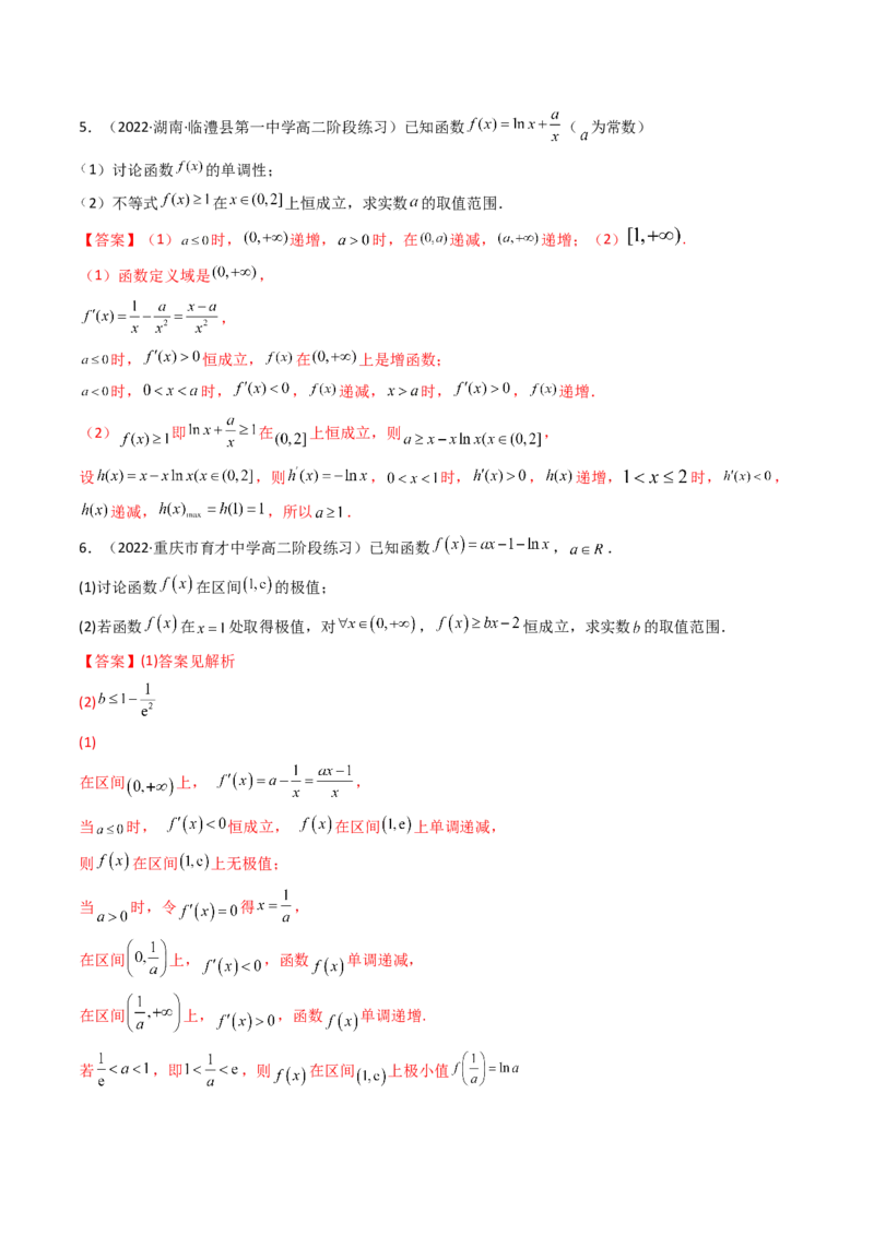 第04讲利用导数研究不等式恒成立问题(精讲+精练）（教师版）_2.2025数学总复习_2023年新高考资料_一轮复习_2023新高考数学一轮复习（新教材新高考）