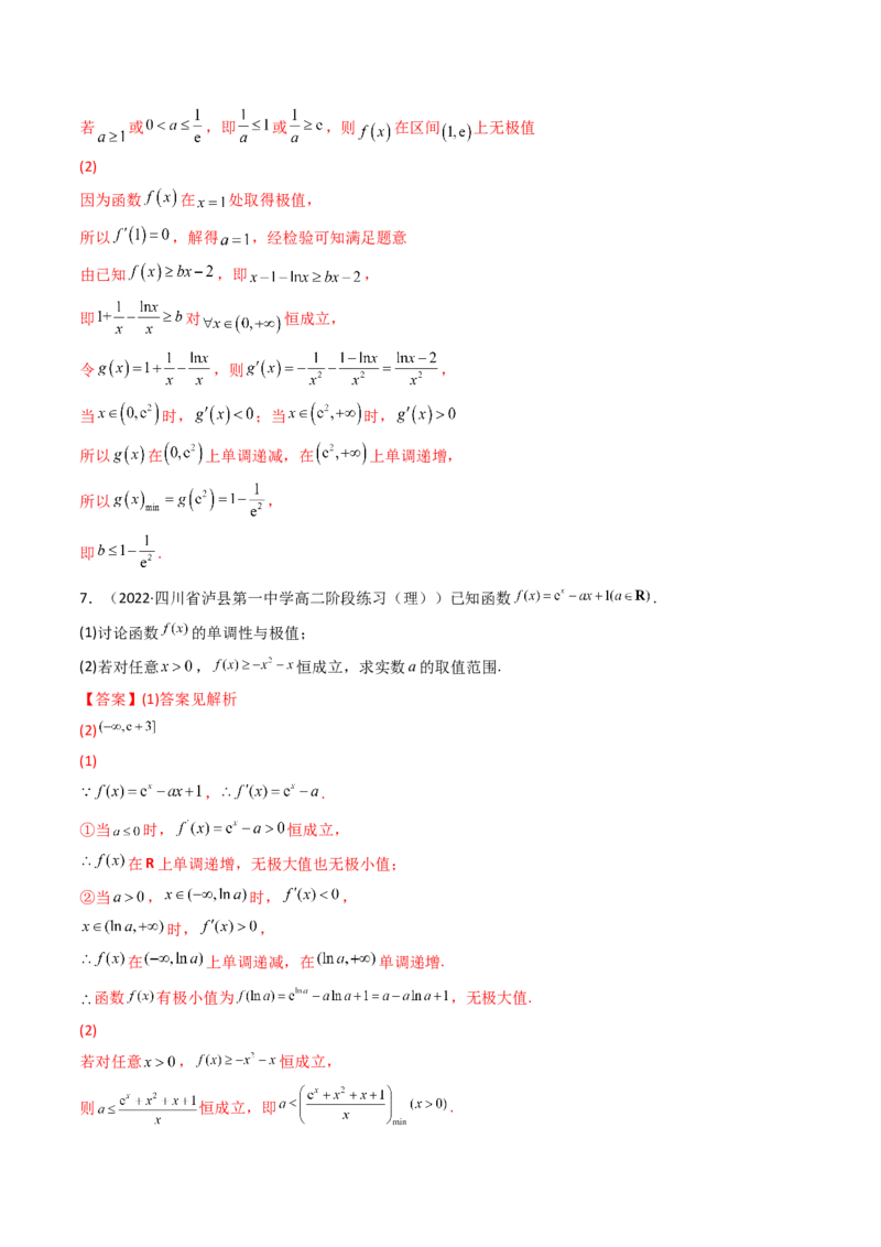 第04讲利用导数研究不等式恒成立问题(精讲+精练）（教师版）_2.2025数学总复习_2023年新高考资料_一轮复习_2023新高考数学一轮复习（新教材新高考）
