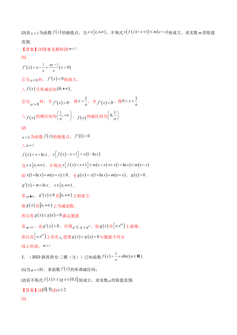 第04讲利用导数研究不等式恒成立问题(精讲+精练）（教师版）_2.2025数学总复习_2023年新高考资料_一轮复习_2023新高考数学一轮复习（新教材新高考）