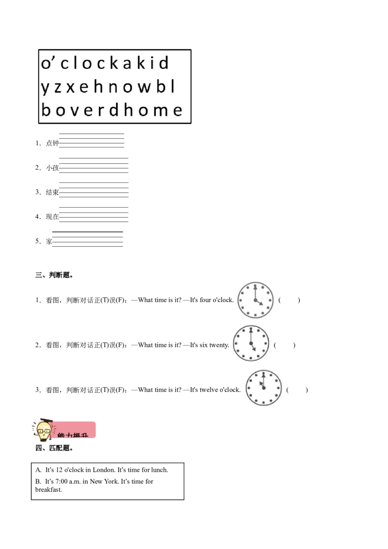 Unit2WhattimeisitPartALet'stalk&Let'splay（第1课时）-英语四年级下册（人教PEP版）_分层作业-K16_2025版