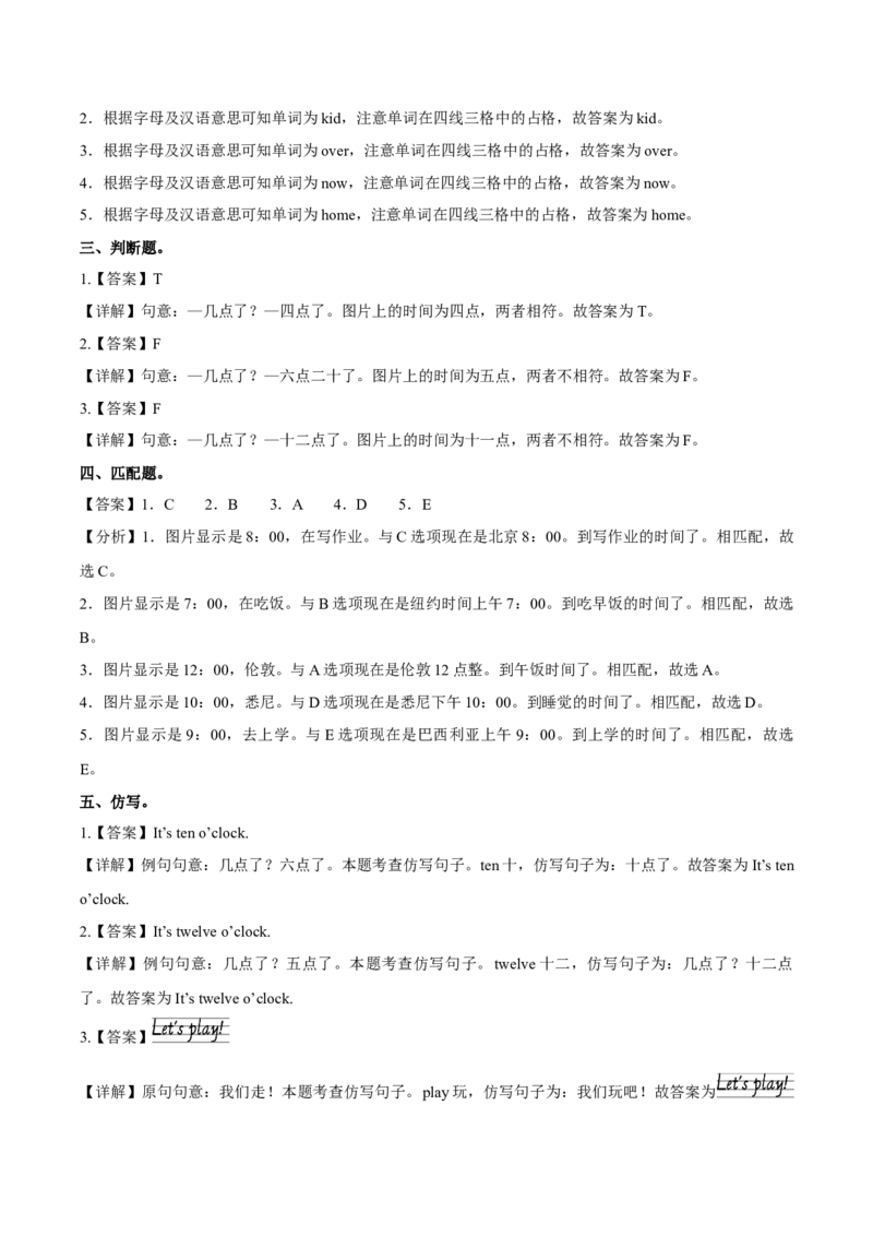 Unit2WhattimeisitPartALet'stalk&Let'splay（第1课时）-英语四年级下册（人教PEP版）_分层作业-K16_2025版