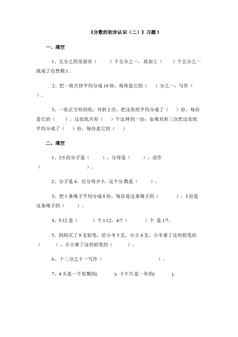 三年级下册数学一课一练-分数的初步认识（二）3-苏教版(1)_三年级数学下册（苏教版）_同步练习_课时练习_课时版本二