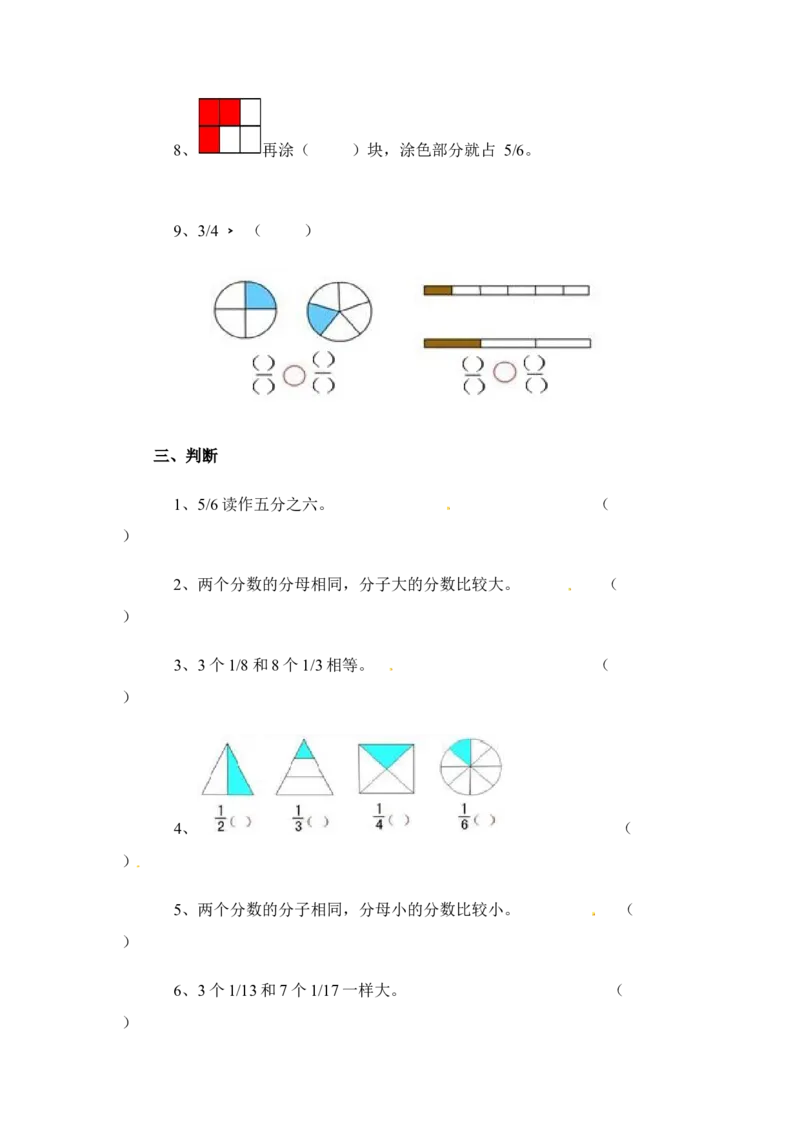 三年级下册数学一课一练-分数的初步认识（二）3-苏教版(1)_三年级数学下册（苏教版）_同步练习_课时练习_课时版本二