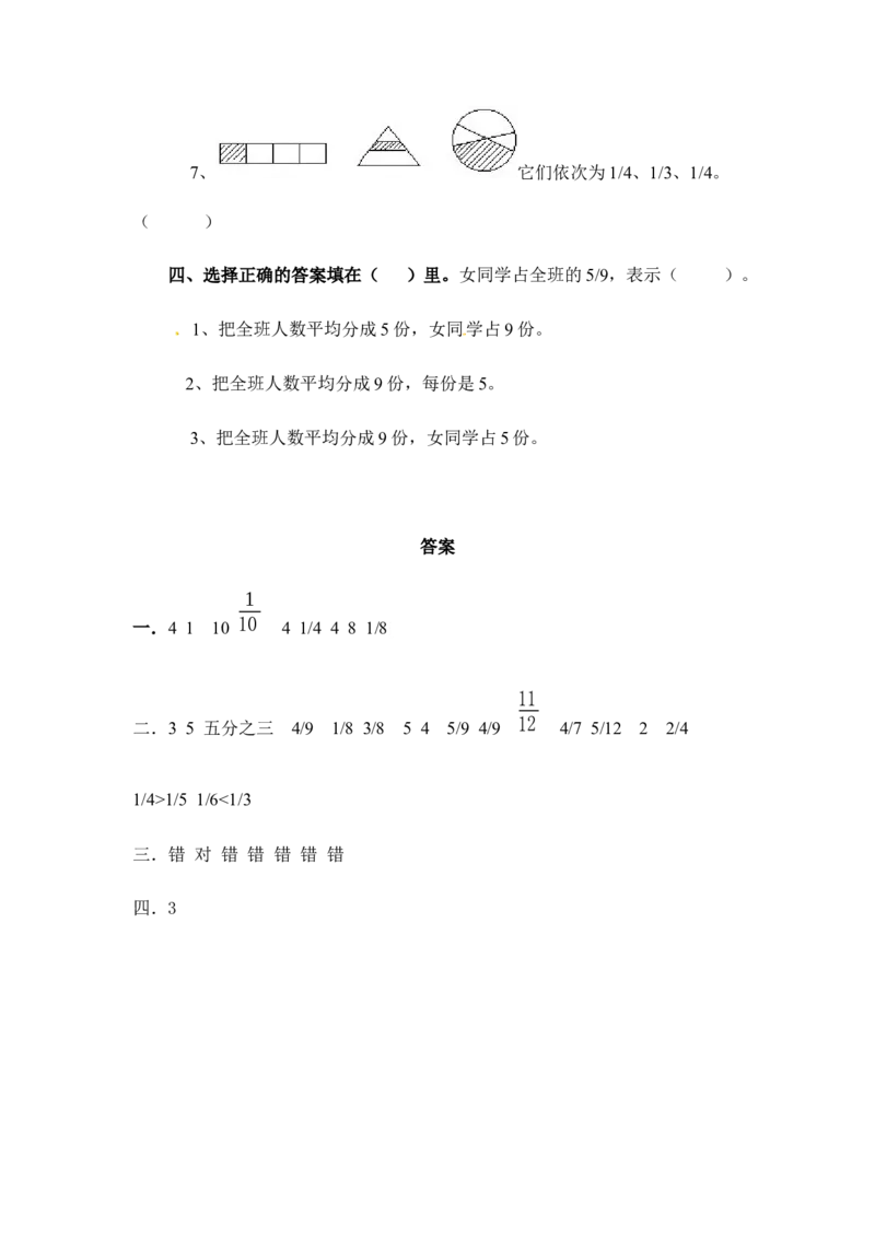 三年级下册数学一课一练-分数的初步认识（二）3-苏教版(1)_三年级数学下册（苏教版）_同步练习_课时练习_课时版本二