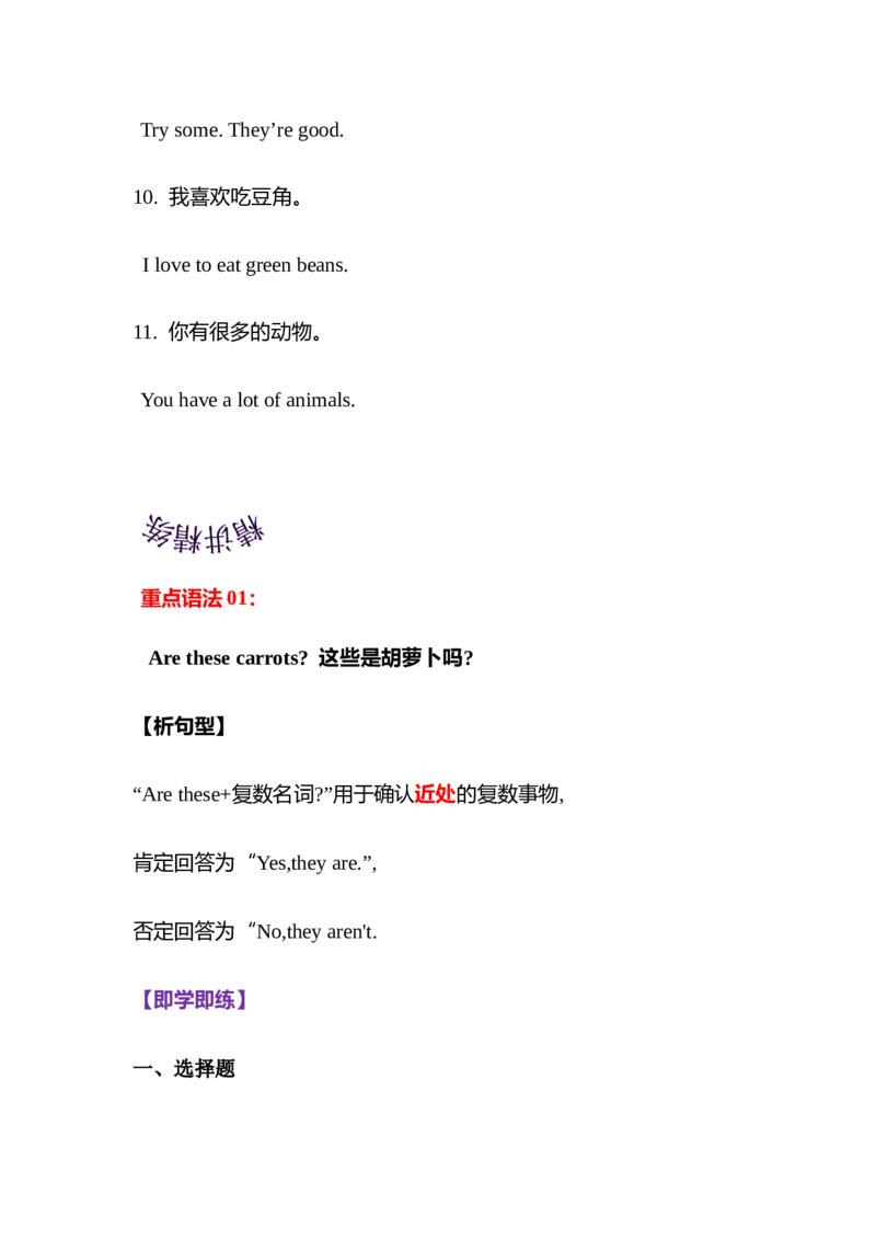 Unit4Atthefarm（知识清单）-（人教PEP版）教师版_知识总结