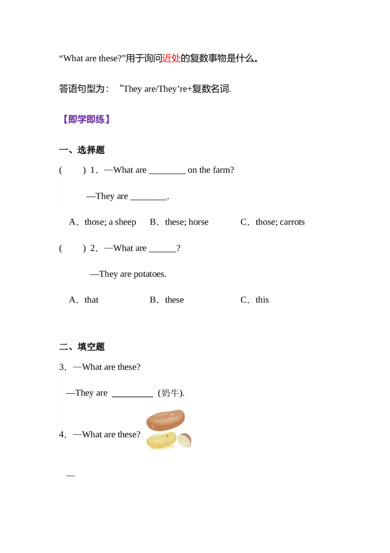 Unit4Atthefarm（知识清单）-（人教PEP版）教师版_知识总结