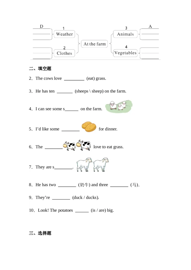 Unit4Atthefarm（知识清单）-（人教PEP版）教师版_知识总结