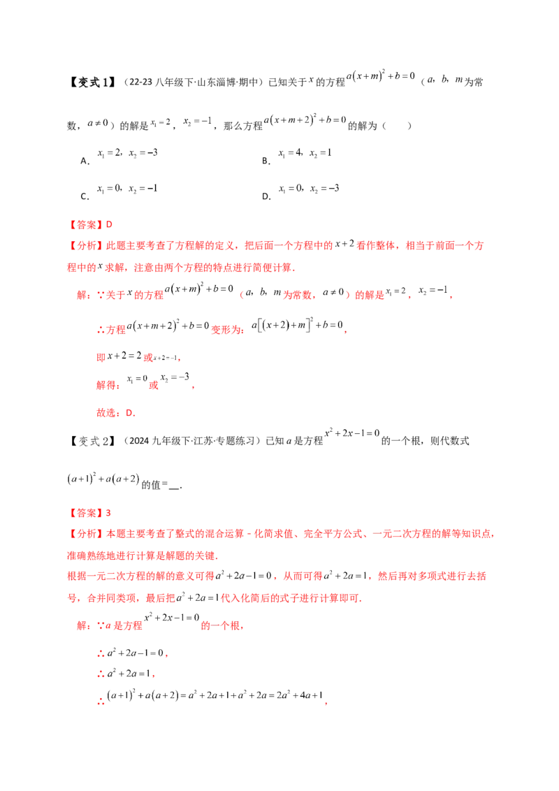 专题21.1一元二次方程（知识梳理与考点分类讲解）（人教版）（教师版）_初中数学_九年级数学上册（人教版）_专题突破练习-V4_2025版