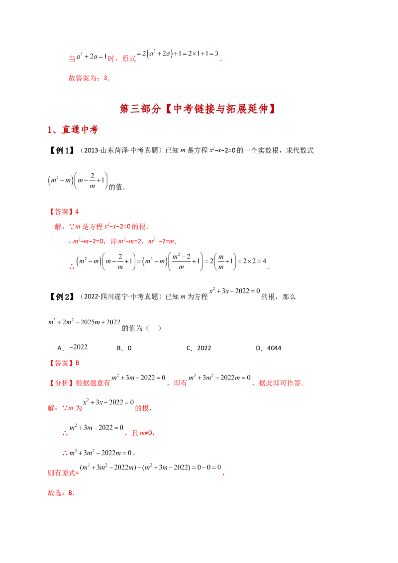 专题21.1一元二次方程（知识梳理与考点分类讲解）（人教版）（教师版）_初中数学_九年级数学上册（人教版）_专题突破练习-V4_2025版