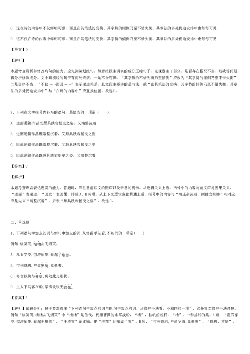 《格致课堂》部编版（2019）高中语文必修上册同步练习：3.9.1念奴娇&bull;赤壁怀古_高语_人教版高中语文_01部编高中语文必修上册_01第一套课件+教案_第三单元_9.1念奴娇&middot;赤壁怀古