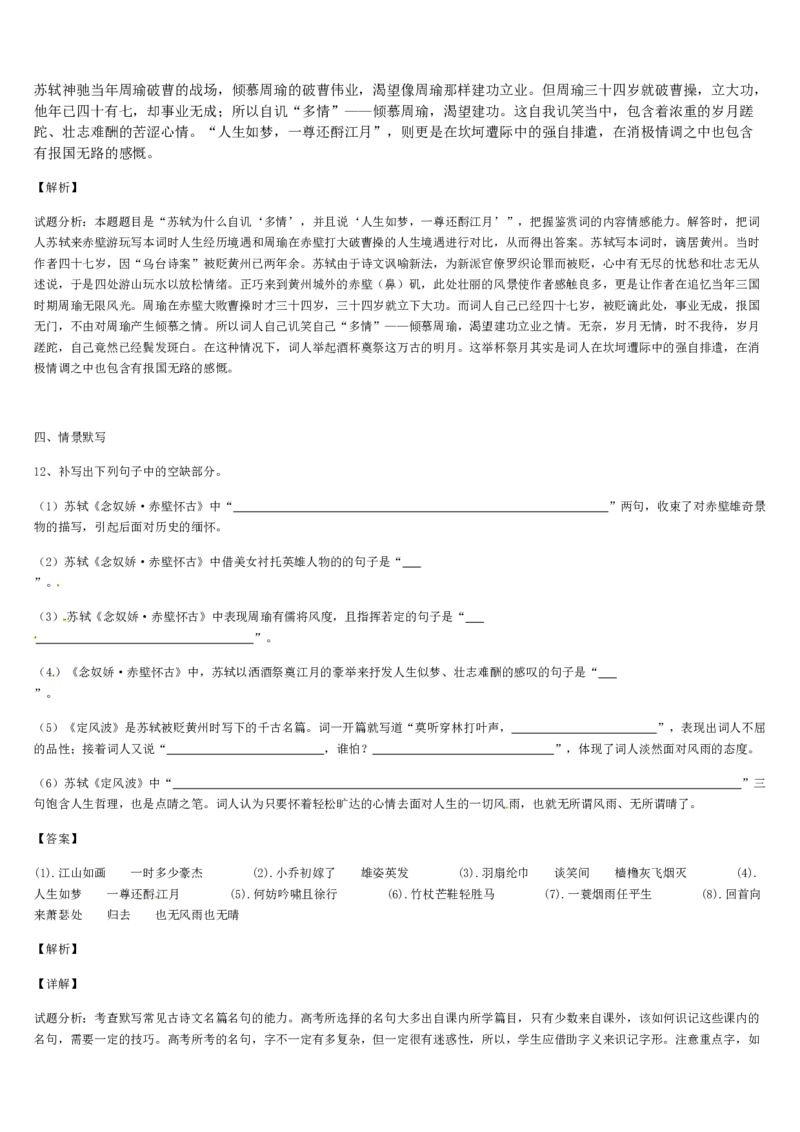 《格致课堂》部编版（2019）高中语文必修上册同步练习：3.9.1念奴娇&bull;赤壁怀古_高语_人教版高中语文_01部编高中语文必修上册_01第一套课件+教案_第三单元_9.1念奴娇&middot;赤壁怀古