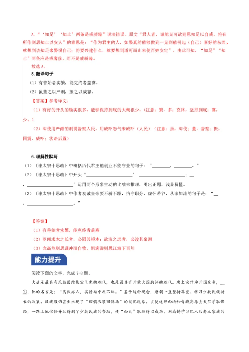 《谏太宗十思疏》分层作业（解析版）_高语_高中语文_必修下册_分层作业