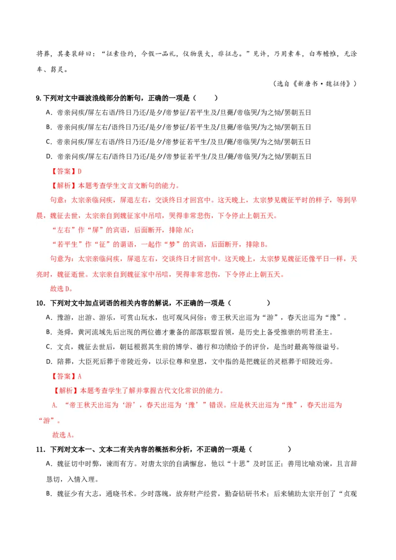 《谏太宗十思疏》分层作业（解析版）_高语_高中语文_必修下册_分层作业