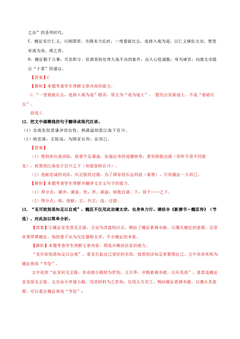 《谏太宗十思疏》分层作业（解析版）_高语_高中语文_必修下册_分层作业