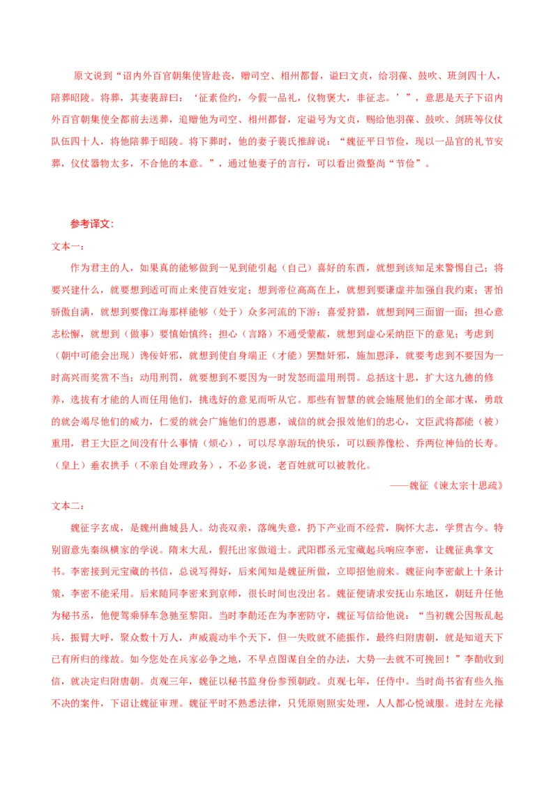 《谏太宗十思疏》分层作业（解析版）_高语_高中语文_必修下册_分层作业