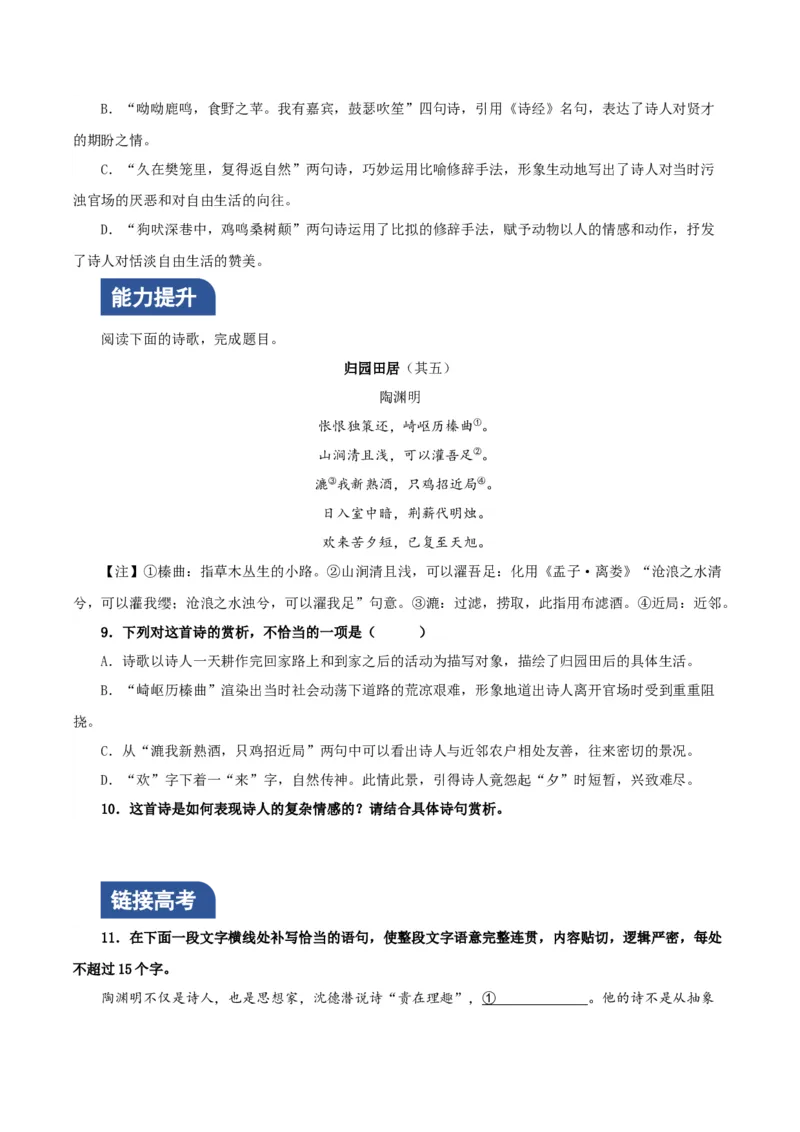 7《归园田居（其一）》（分层作业）（解析版）_高语_高中语文_必修上册_分层作业