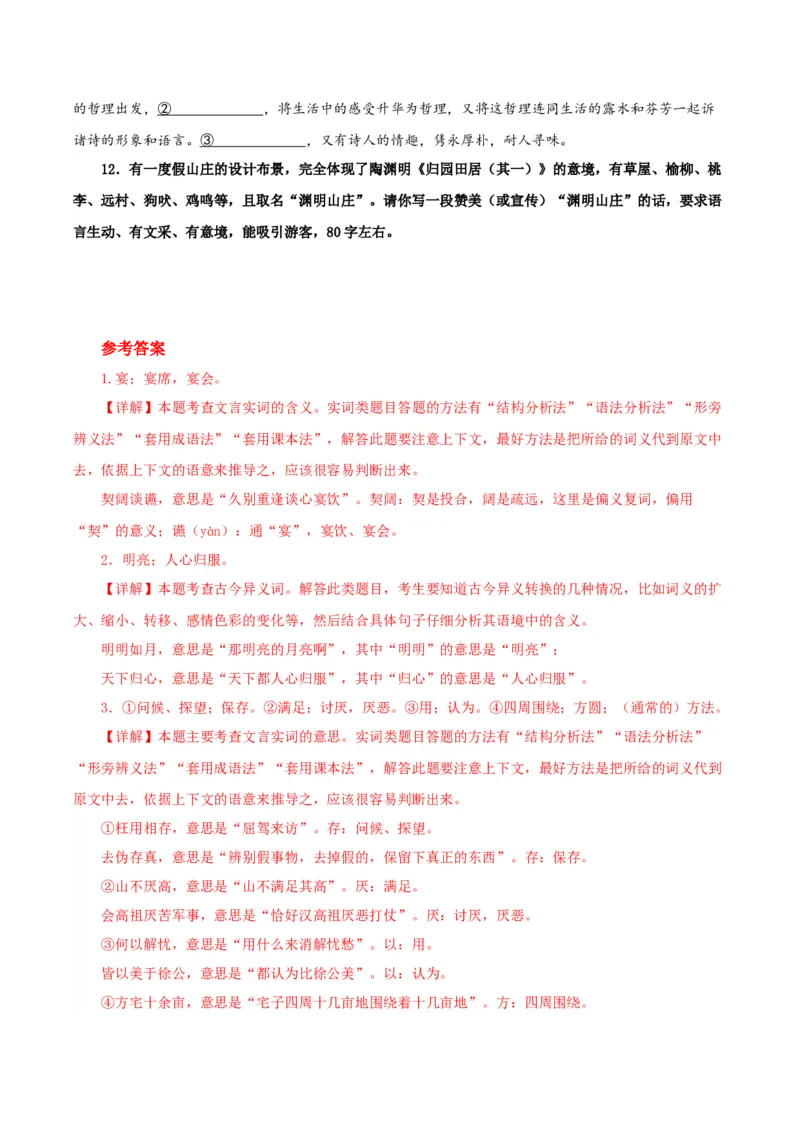 7《归园田居（其一）》（分层作业）（解析版）_高语_高中语文_必修上册_分层作业