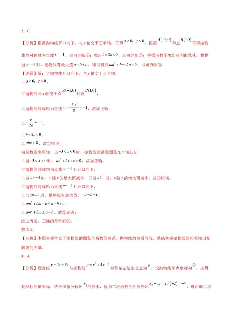 专题22.22二次函数图象的对称性（直通中考）-（人教版）_初中数学_九年级数学上册（人教版）_专题突破练习-V4_2024版