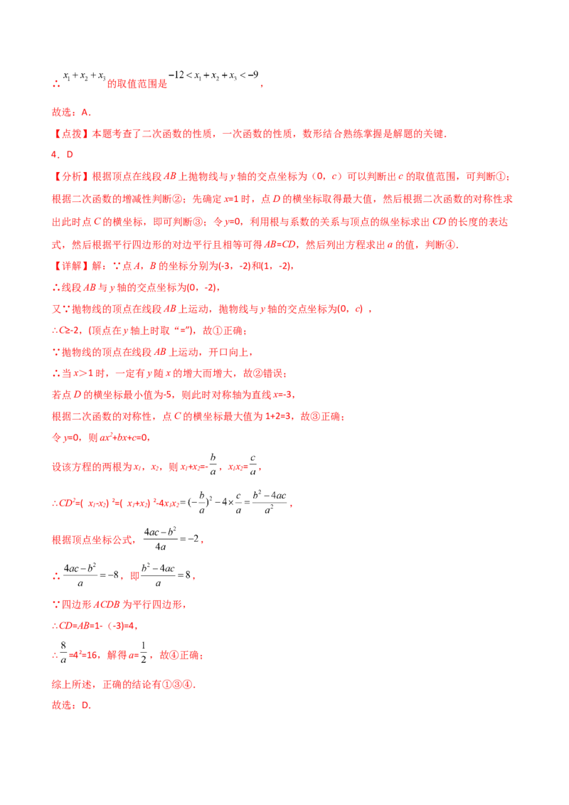 专题22.22二次函数图象的对称性（直通中考）-（人教版）_初中数学_九年级数学上册（人教版）_专题突破练习-V4_2024版