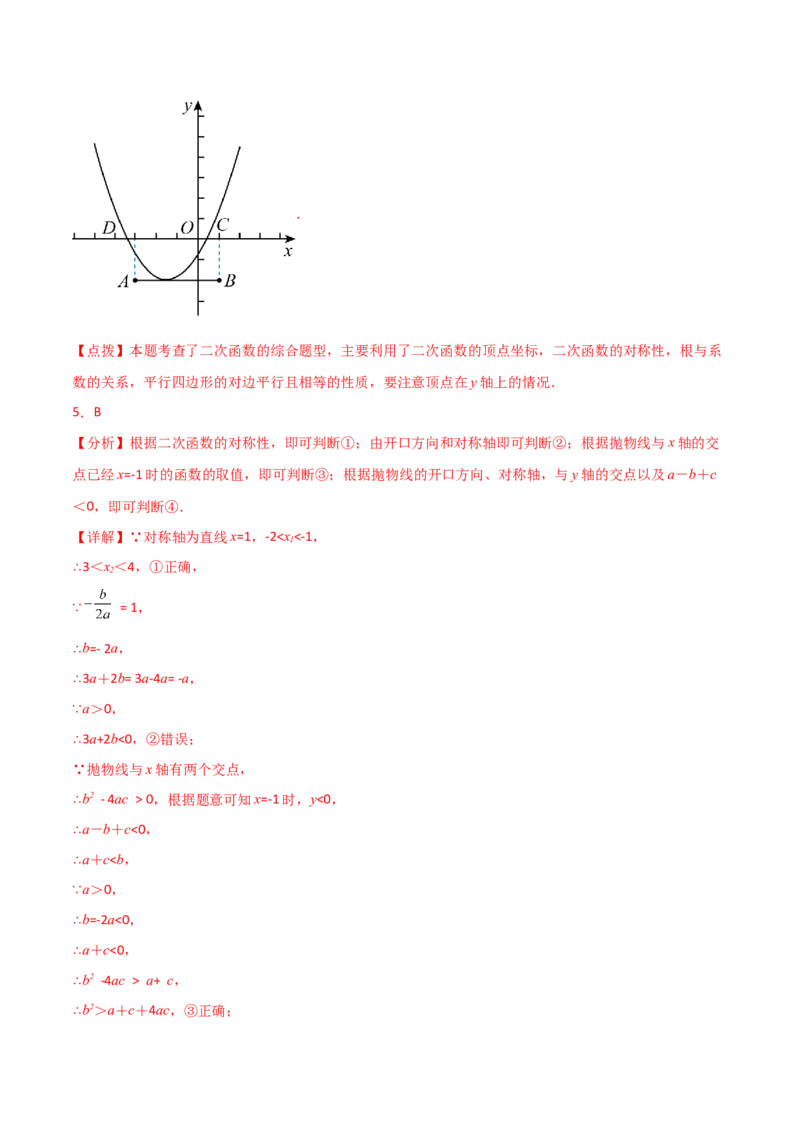 专题22.22二次函数图象的对称性（直通中考）-（人教版）_初中数学_九年级数学上册（人教版）_专题突破练习-V4_2024版