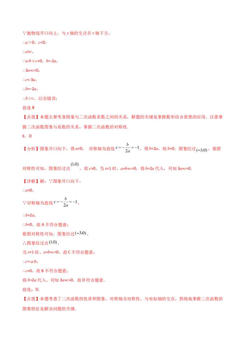 专题22.22二次函数图象的对称性（直通中考）-（人教版）_初中数学_九年级数学上册（人教版）_专题突破练习-V4_2024版