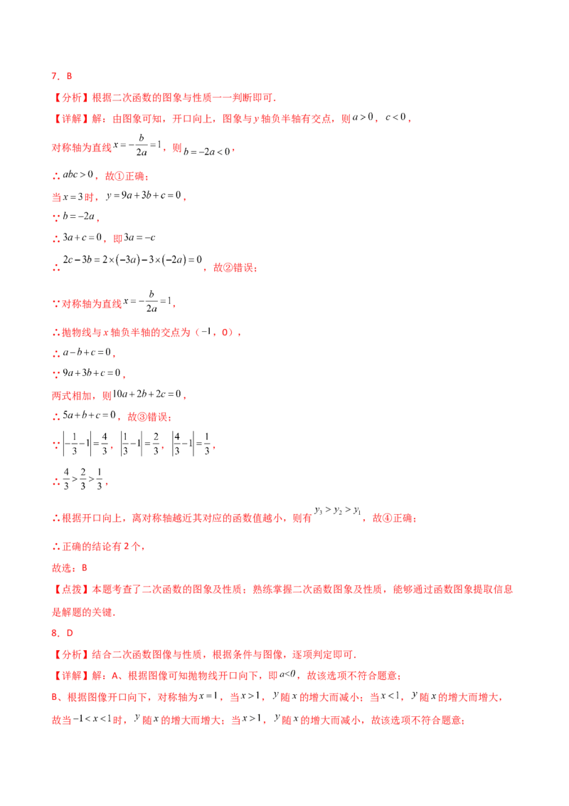专题22.22二次函数图象的对称性（直通中考）-（人教版）_初中数学_九年级数学上册（人教版）_专题突破练习-V4_2024版