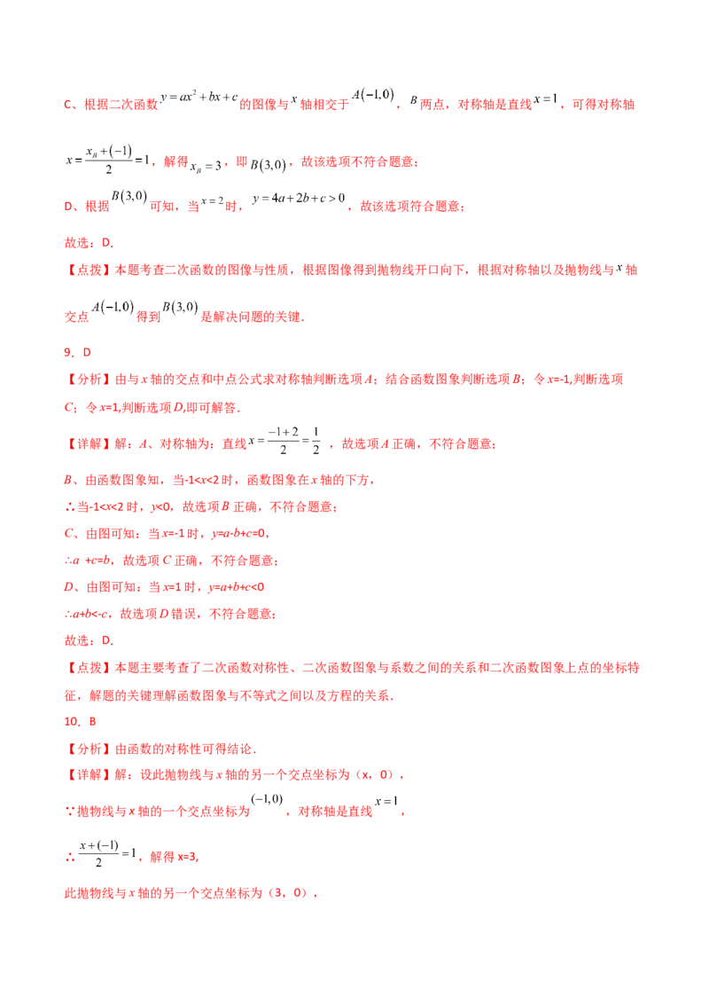 专题22.22二次函数图象的对称性（直通中考）-（人教版）_初中数学_九年级数学上册（人教版）_专题突破练习-V4_2024版